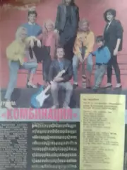 для фанов КОМБИНАЦИЯ - постер стр. 21 х 29 см. Оптом скидки до 30%!