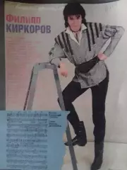 для фанов Филип КИРКОРОВ - постер стр. 21 х 29 см. Оптом скидки до 30%!