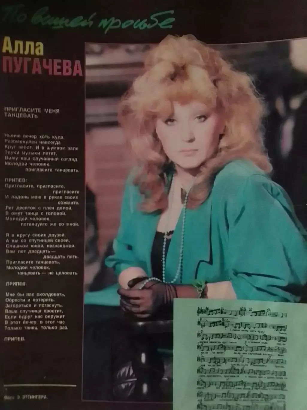 для фанов Алла ПУГАЧЕВА - постер стр. 21 х 29 см. Оптом скидки до 30%!