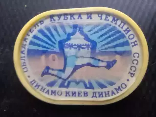 ДИНАМО Киев 1974. (переливний) № 204. Ukraine Footbal Badge. Оптом скидки до 30%