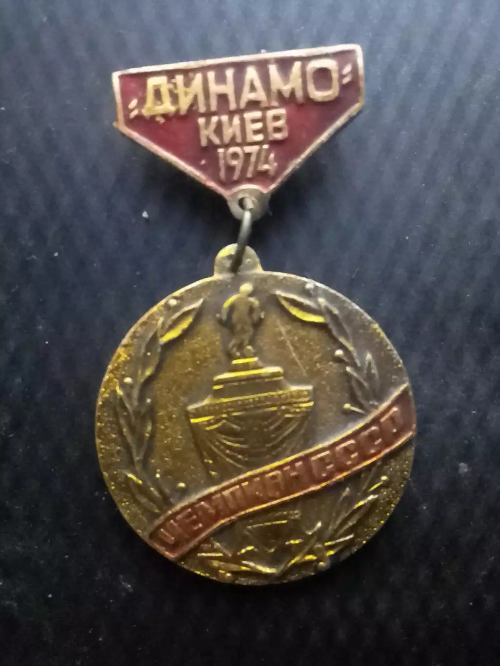 Футбольний значок. ДИНАМО Киев 1974 №197 Ukraine Footbal Badge. Оптом скидки 30%