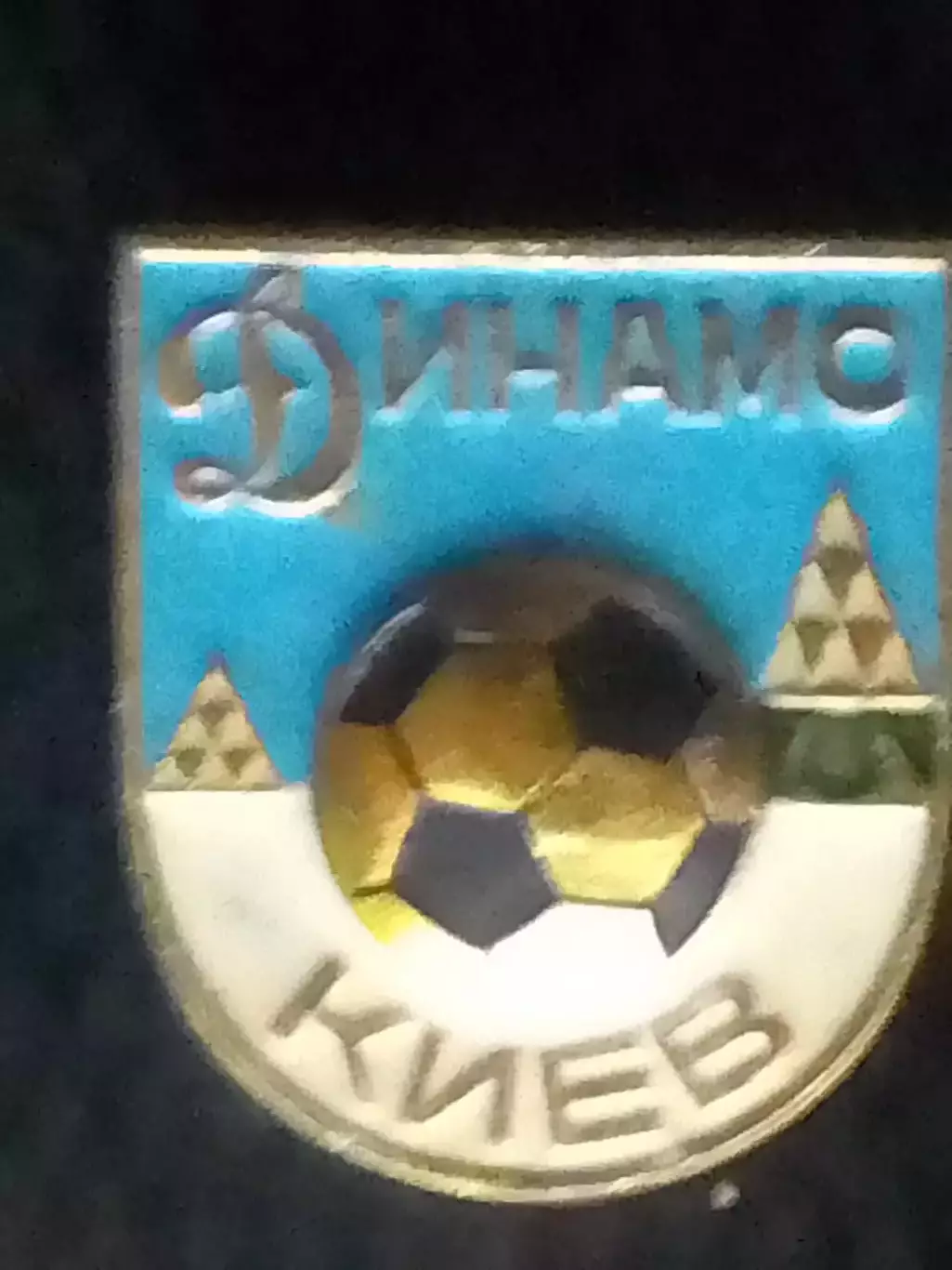 Футбольний знак. сер. 26-1 ДИНАМО Киев. Ukraine Footbal Badge. Оптом скидки 30%!