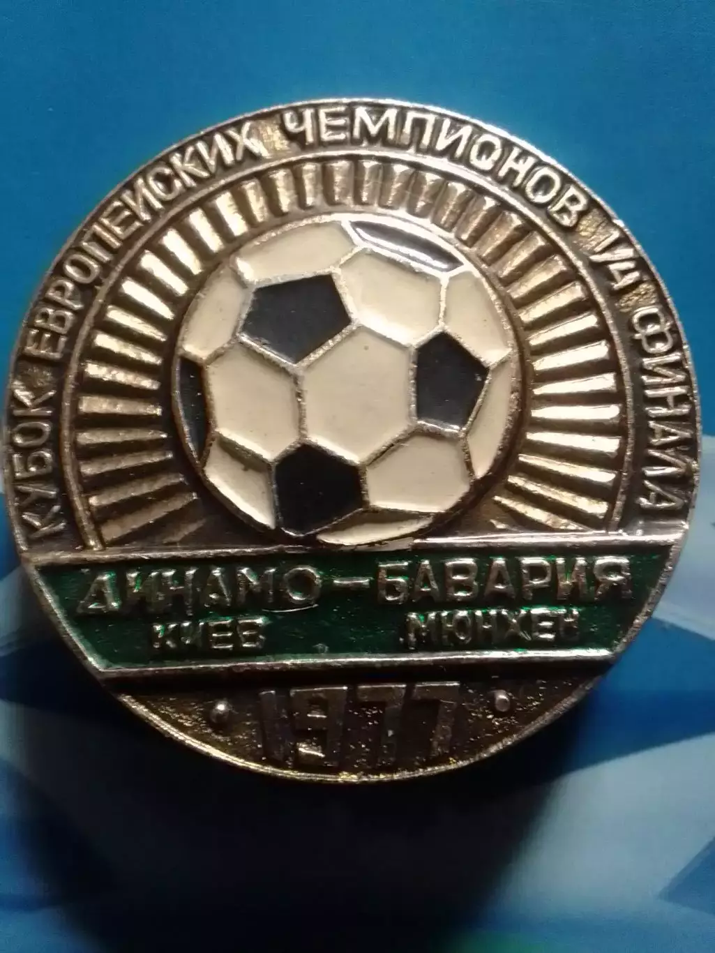 ДИНАМО Киев БАВАРИЯ 1975. № 364. Ukraine Footbal Badge. Оптом скидки до 30%
