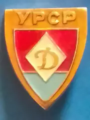 ДСО ДИНАМО УРСР. № 597. Ukraine Footbal Badge. Оптом скидки до 30%