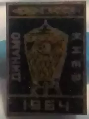 ДИНАМО Киев Обл.кубка СССР 1964. № 227. Ukraine Footbal Badge. Оптом скидки 30%