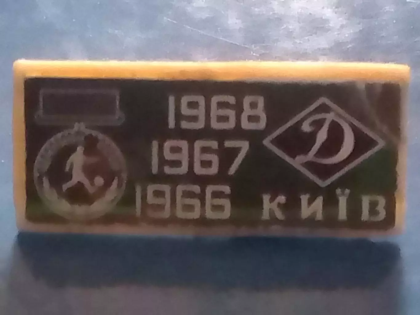 ДИНАМО Киев чемпион 1966 1967 1968 № 60. Ukraine Footbal Badge. Оптом скидки 30%