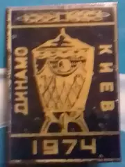 ДИНАМО Киев Обл.кубка СССР 1974. № 233. Ukraine Footbal Badge. Оптом скидки 30%
