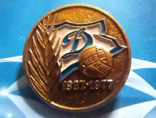 ДИНАМО Киев, Київ 1927-1977. Kyiv Ukr. Fotball Badge № 440. Оптом скидки до 30%!