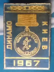 ДИНАМО Киев Чемпион СССР 1971. № 230. Ukraine Footbal Badge. Оптом скидки 30%
