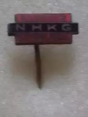 KUNCICE NHKG Острава, Чехословакия. Раритет. Оптом скидки до 30%!