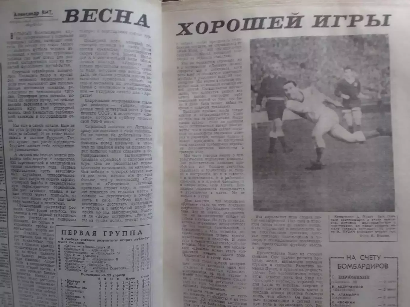 ФУТБОЛ № 17 (361) 1967. А.Вит - ВЕСНА ХОРОШЕЙ ИГРЬІ. Оптом скидки до 30%! 1