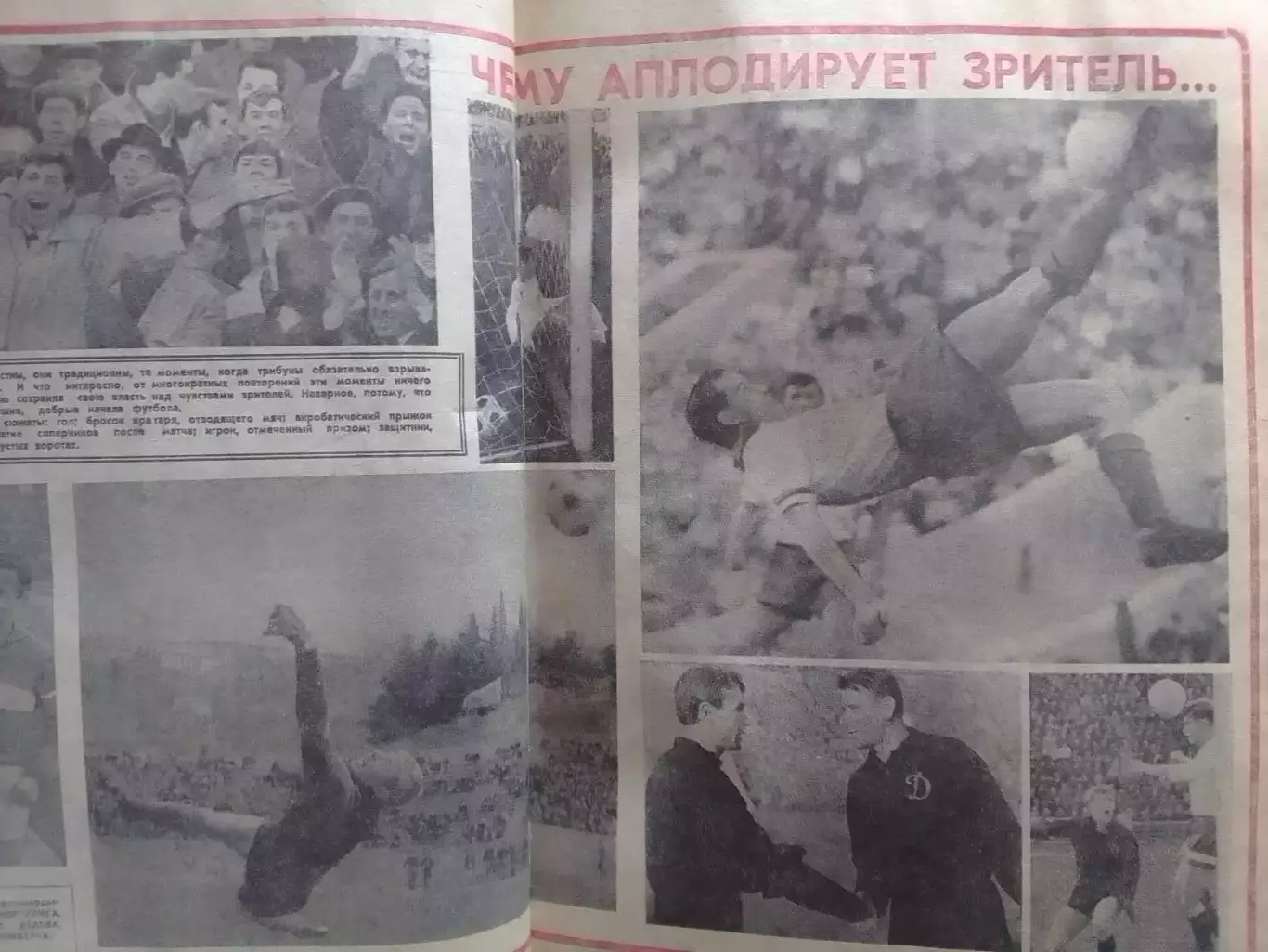 ФУТБОЛ № 18 (362) 1967. М.Мережанов - НЕ ЗОЛОТАЯ СЕРЕДИНА. Оптом скидки до 30%! 1