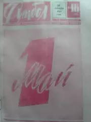 ФУТБОЛ № 18 (362) 1967. М.Мережанов - НЕ ЗОЛОТАЯ СЕРЕДИНА. Оптом скидки до 30%!