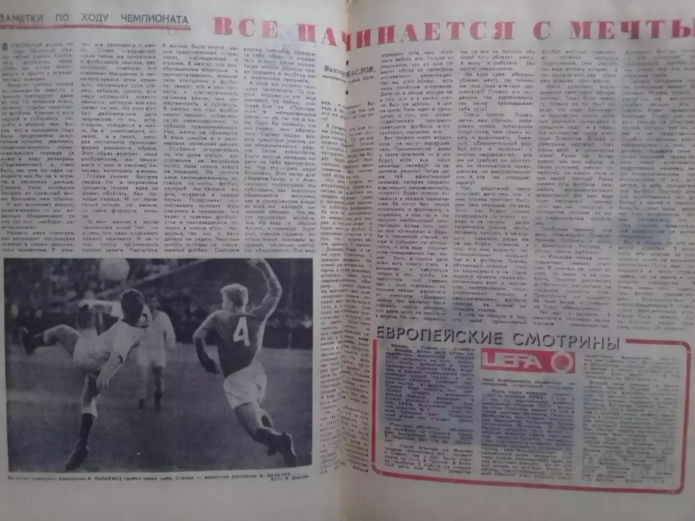 ФУТБОЛ № 19 (363) 1967. В.Маслов - ВСЕ НАЧИНАЕТСЯ С МЕЧТЬІ. Оптом скидки до 30%! 1
