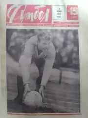 ФУТБОЛ № 18 (362) 1967. В.Маслов - ВСЕ НАЧИНАЕТСЯ С МЕЧТЬІ. Оптом скидки до 30%!