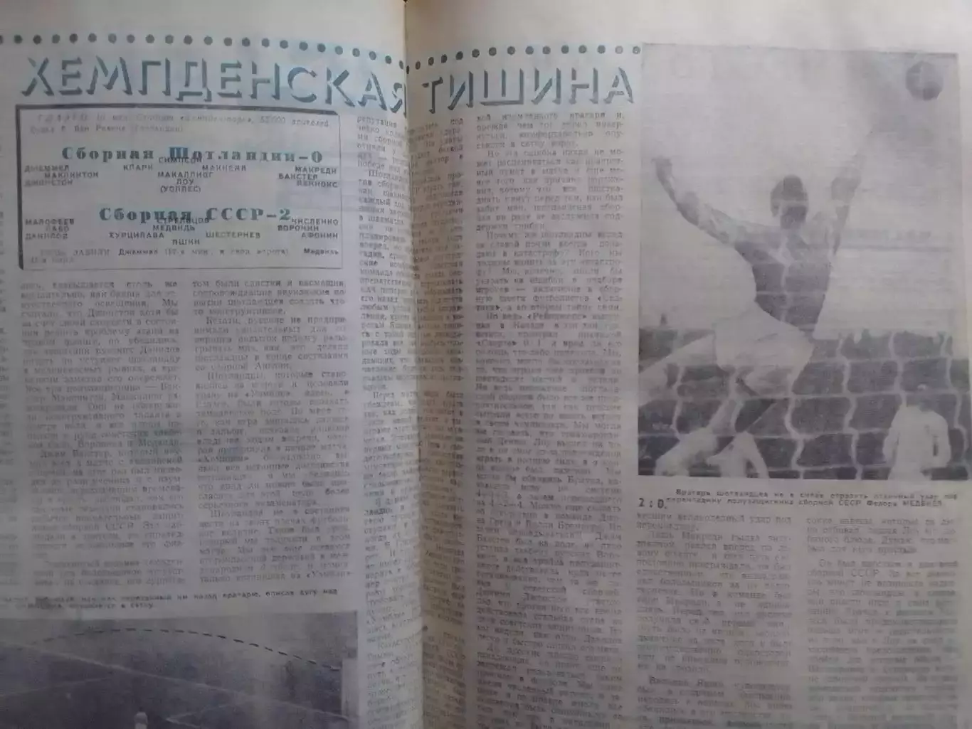 ФУТБОЛ № 19 (363) 1967. ШОТЛАНДИЯ - СССР 0:2. Оптом скидки до 30%! 1