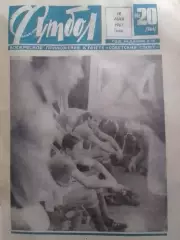 ФУТБОЛ № 19 (363) 1967. ШОТЛАНДИЯ - СССР 0:2. Оптом скидки до 30%!