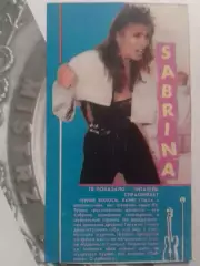 для фанов SABRINA. САБРИНА - постер. 9.5 х 16 см. Оптом скидки до 30%!