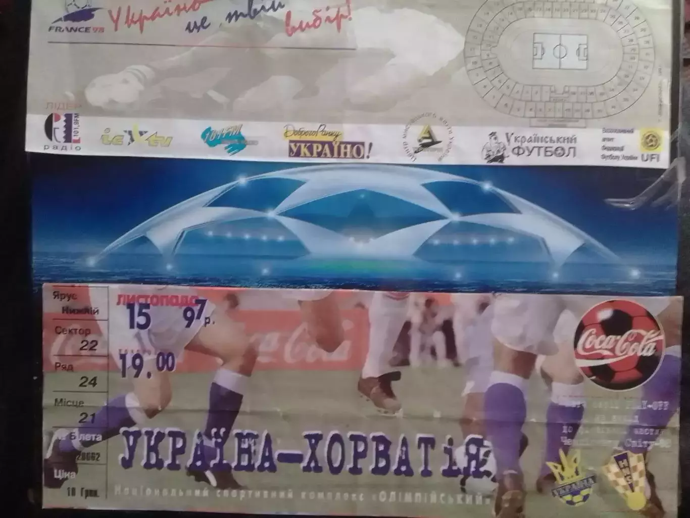 УКРАЇНА. УКРАИНА - ХОРВАТІЯ. ХОРВАТИЯ - 15.11.1997. Оптом скидки до 30%!