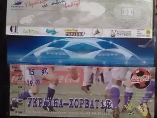 УКРАЇНА. УКРАИНА - ХОРВАТІЯ. ХОРВАТИЯ - 15.11.1997. Оптом скидки до 30%!