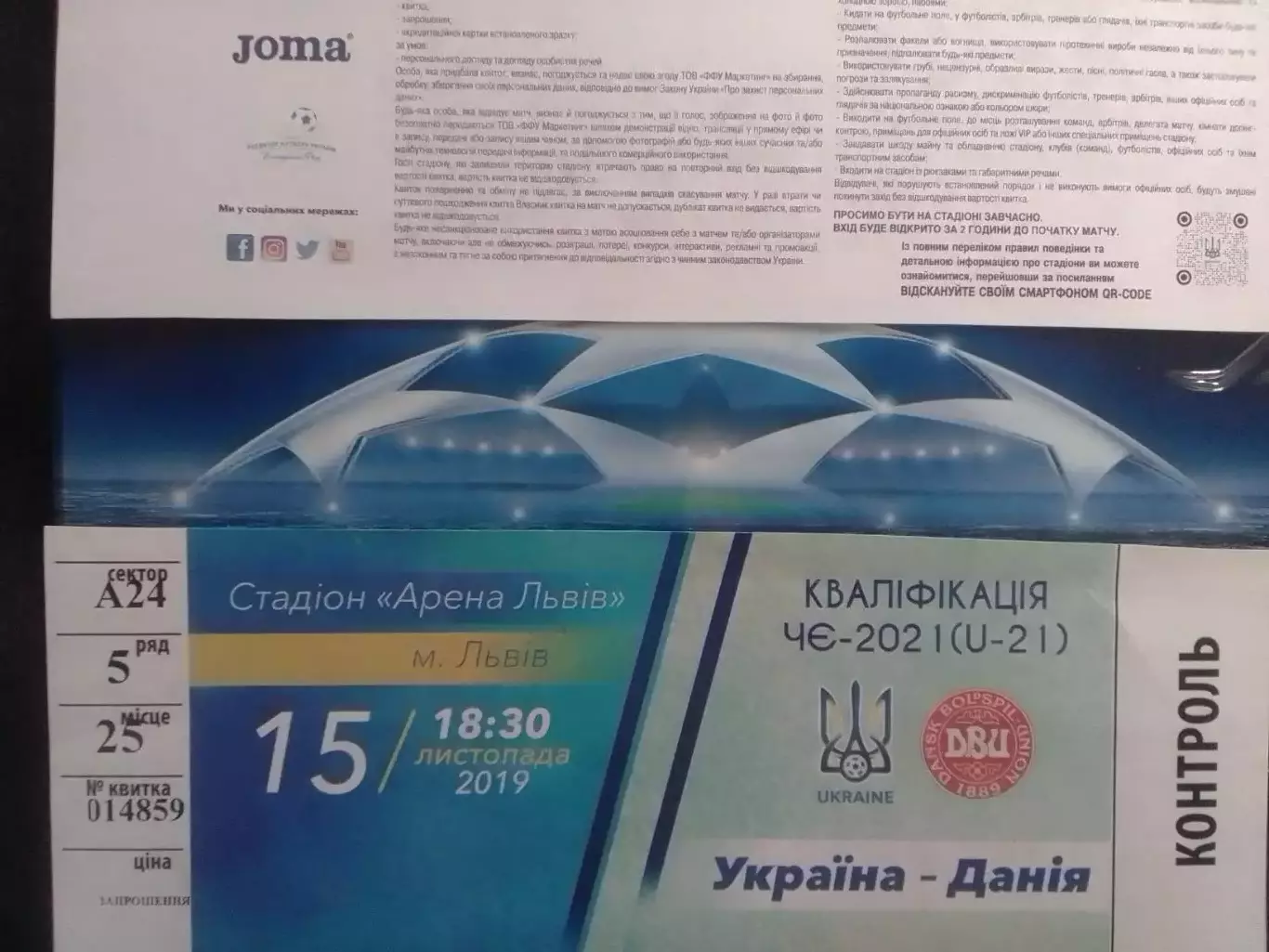 УКРАЇНА. УКРАИНА - ДАНІЯ. ДАНИЯ U-21/ 15.11.2019. Оптом скидки до 30%!