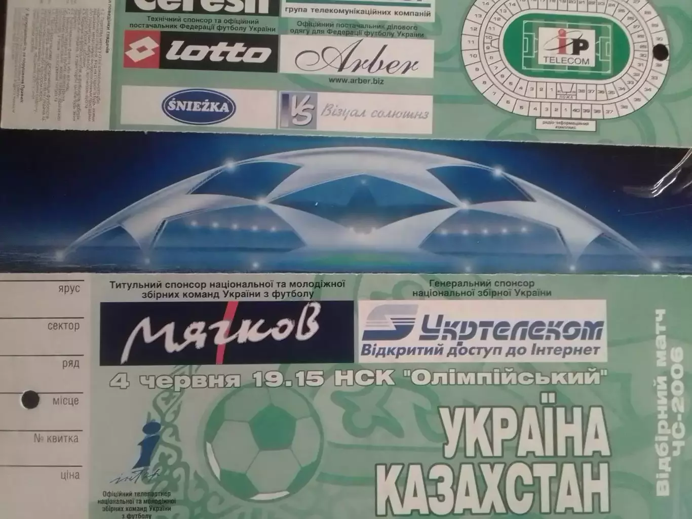 УКРАЇНА УКРАИНА - КАЗАХСТАН - 04.06.2005. Оптом скидки до 30%!