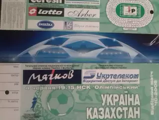 УКРАЇНА УКРАИНА - КАЗАХСТАН - 04.06.2005. Оптом скидки до 30%!