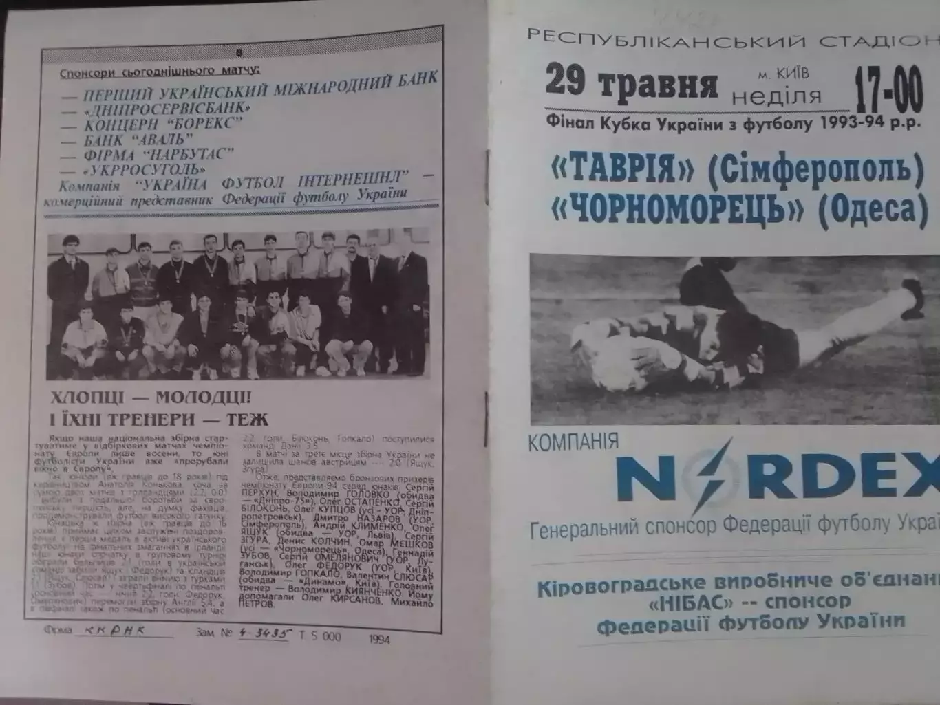ТАВРИЯ Симферополь - ЧЕРНОМОРЕЦ Одесса 29.05.1994. Финал. Оптом скидки до 30%!.