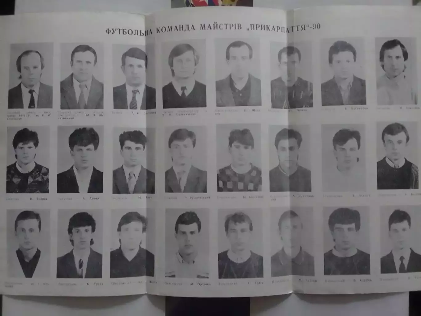 ПРИКАРПАТТЯ Івано-Франківськ -1990. програма-сувенір. Оптом скидки до 30%! 1