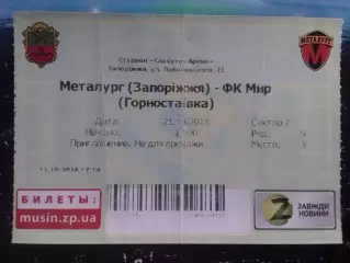 МЕТАЛУРГ Запоріжжя - ФК МИР Горностаївка 21.10.2018. Оптом скидки до 30%