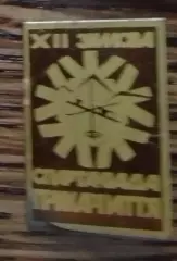 XII ЗИМОВА СПАРТАКІАДА ПРИКАРПАТТЯ. Оптом скидки 30%