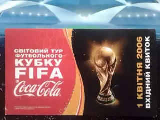 Входной билет. Світовий тур футбольного КУБКУ FIFA. Раритет. Оптом скидки 30%! Ш