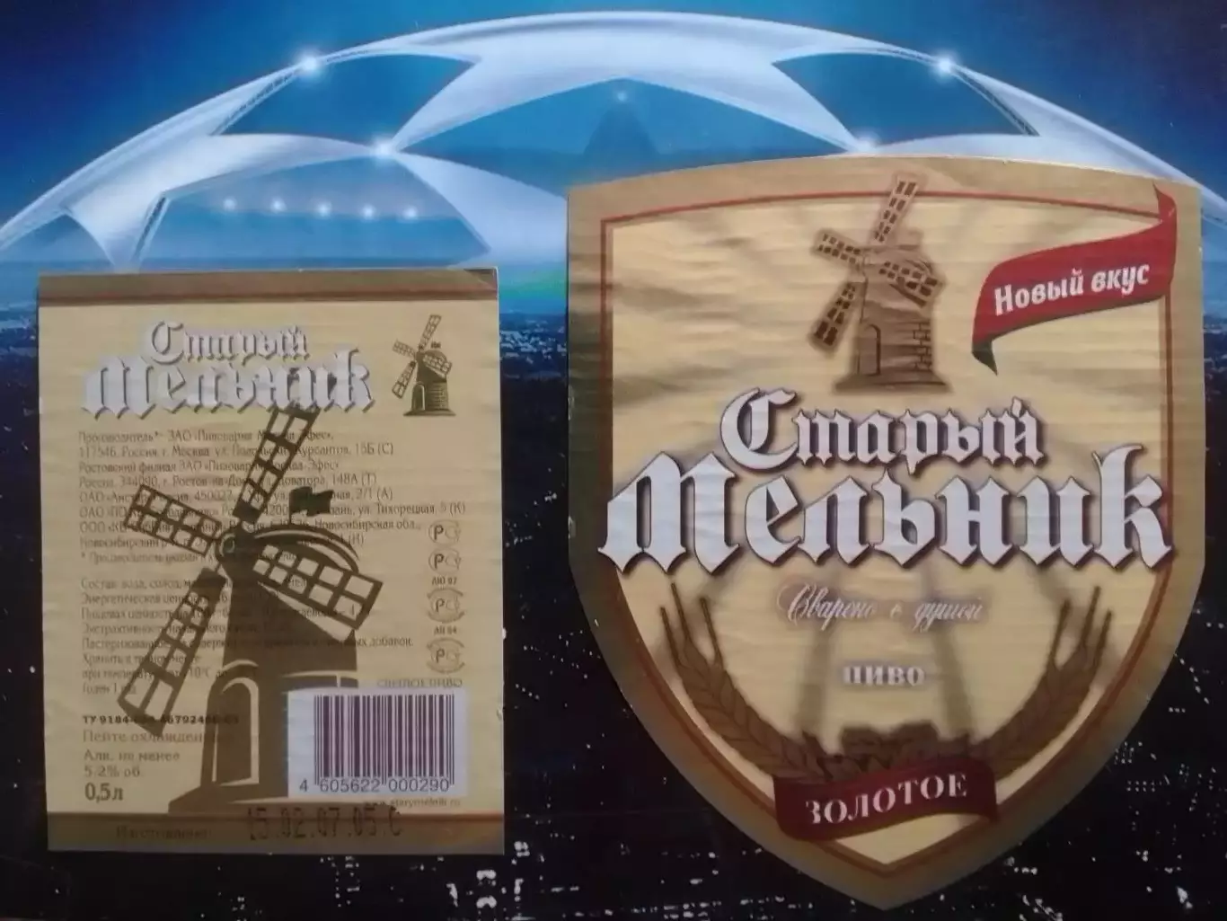 Пивні етикетки СТАРЬІЙ МЕЛЬНИК золотое. Раритет. Оптом скидки до 30%!