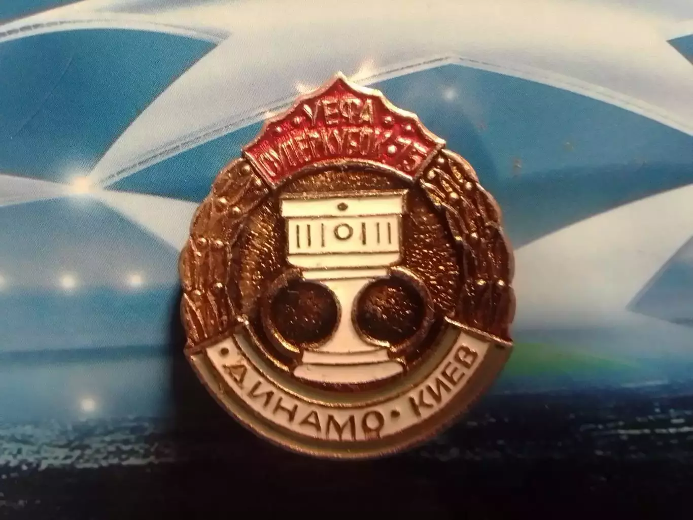 ДИНАМО Киев СУПЕРКУБОК 1975. № 330. Ukraine Footbal Badge. Оптом скидки до 30%!