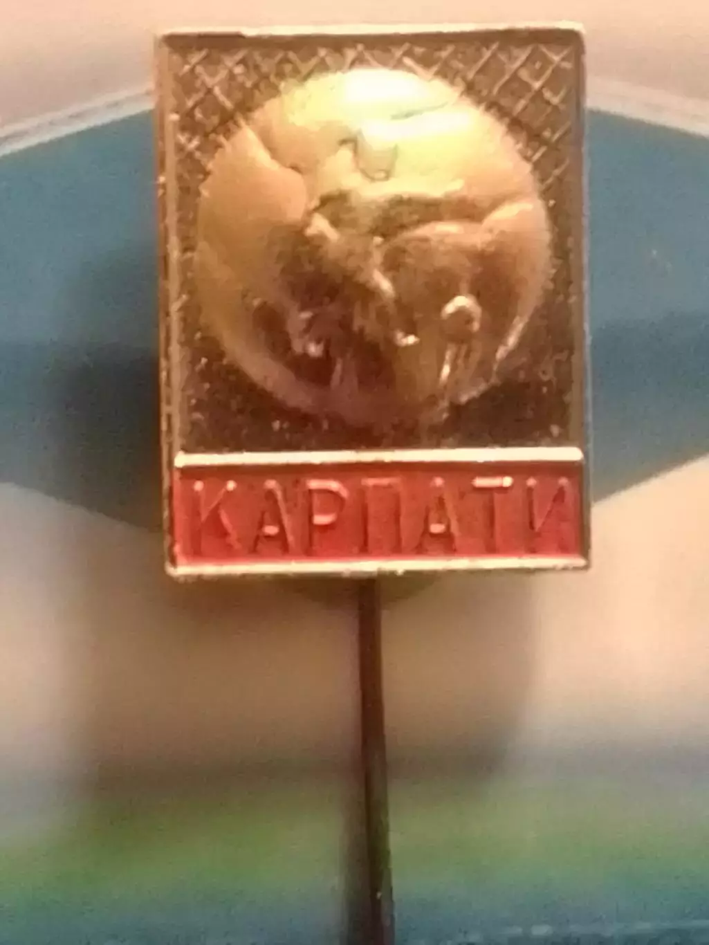 Футбольн значок. КАРПАТИ Львів 1970 золотистий. Раритет. Оптом скидки до 30%!