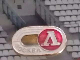 ЛОКОМОТИВ Москва серийный № 10- 2. Оптом скидки до 30%!