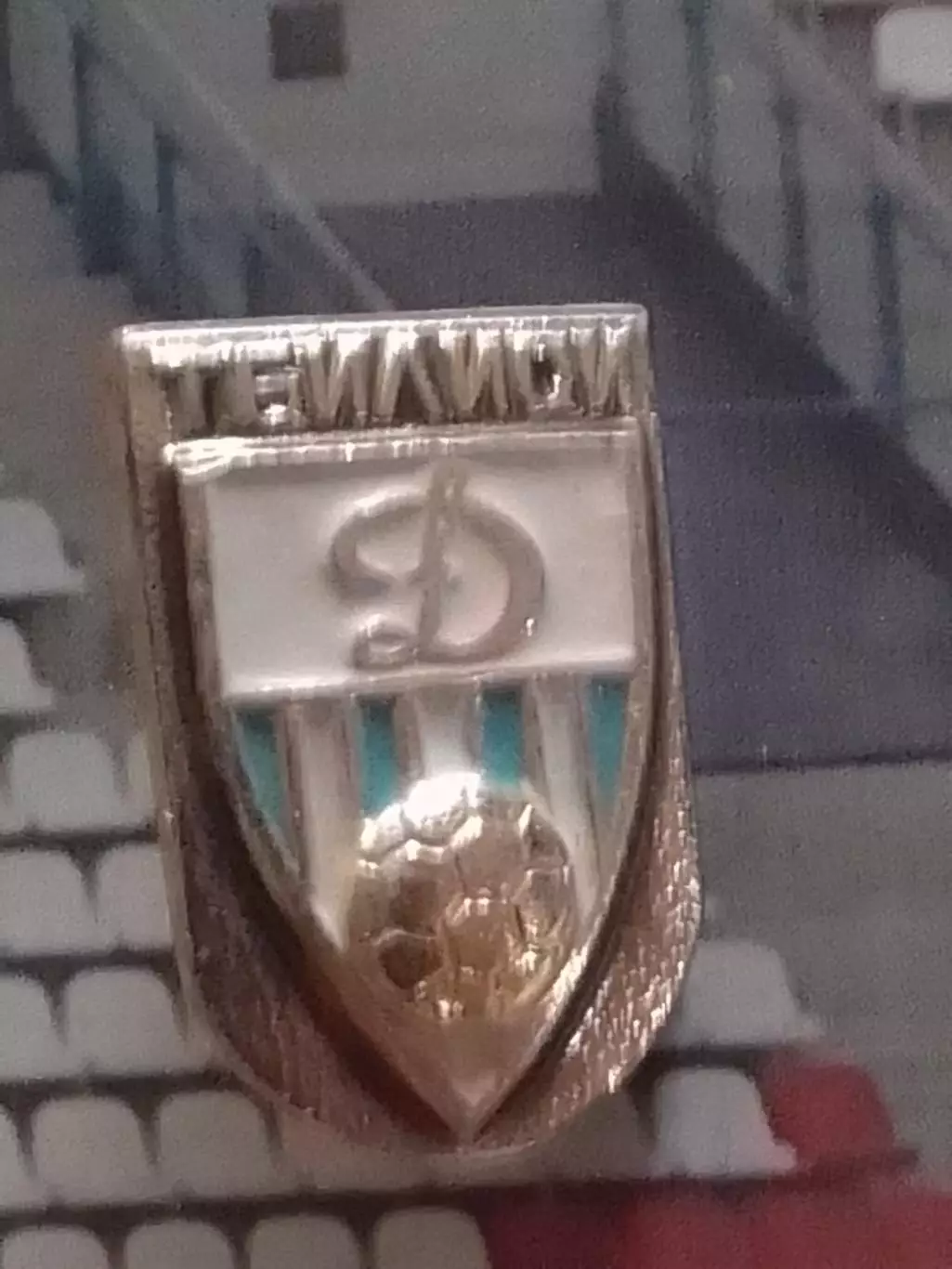 Колекц. Футбольн. значок. серия 15-4. ДИНАМО Тбилиси. Оптом скидки до 30%!