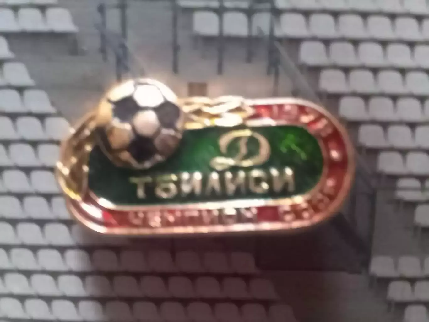 ДИНАМО Тбилиси ЧЕМПИОН СССР 1978. Оптом скидки до 30%