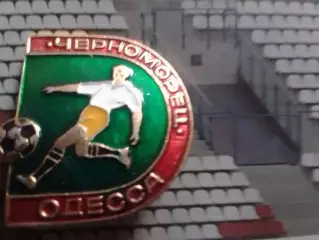 Футбольн. значок сер 9-17. ЧЕРНОМОРЕЦ Одесса. Бело-оранж. Оптом скидки до 30%