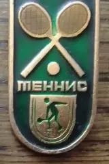 ТЕННИС. Оптом скидки до 30%!