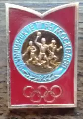 XXII Олимпийские игры Москва 1980. Гандбол. Оптом скидки до 30%!