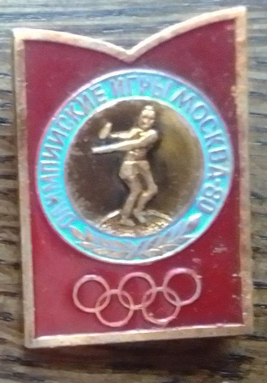 XXII Олимпийские игры Москва 1980. Метание диска. Оптом скидки до 30%!
