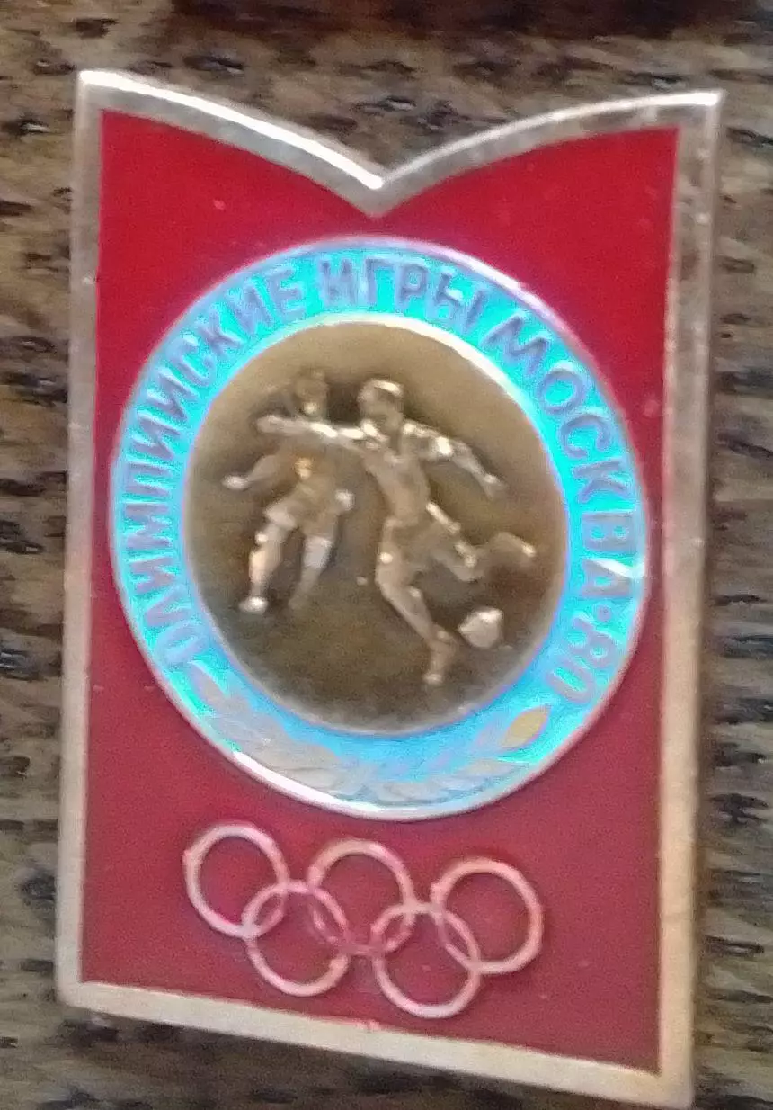 XXII Олимпийские игры Москва 1980. Футбол. Оптом скидки до 30%!