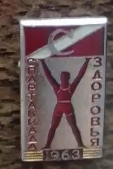 СПАРТАК СПАРТАКИАДА ЗДОРОВЬЯ 1963. Оптом скидки до 30%!