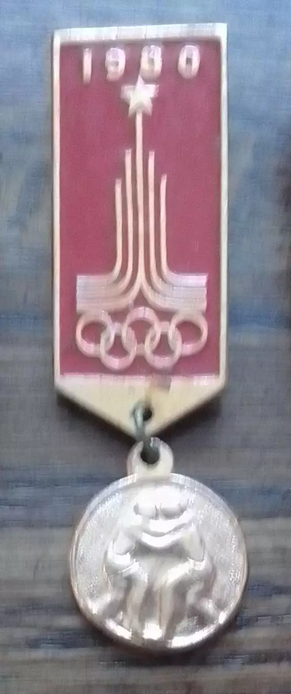 XXII Олимпийские игры Москва 1980. Борьба класичес. Раритет.Оптом скидки до 30%!