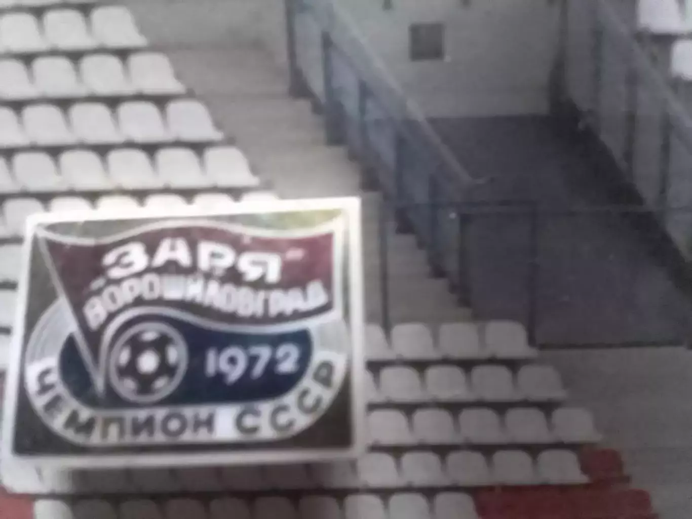 Футбольный значок. 1972 ЗАРЯ Ворошиловград чемпион СССР. Оптосм скидки до 30%