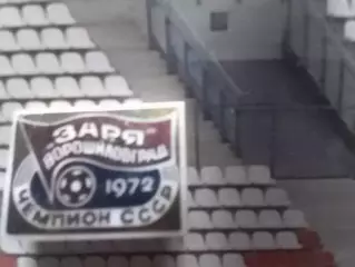 Футбольный значок. 1972 ЗАРЯ Ворошиловград чемпион СССР. Оптосм скидки до 30%