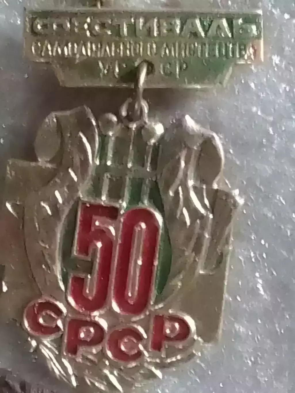 ФЕСТИВАЛЬ САМОДІЯЛЬНОГО МИСТЕЦТВА УРСР 50 СРСР. Оптом скидки до 30%!