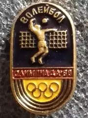 XXII Олимпийские игры Москва 1980. Волейбол. Раритет. Оптом скидки до 30%!