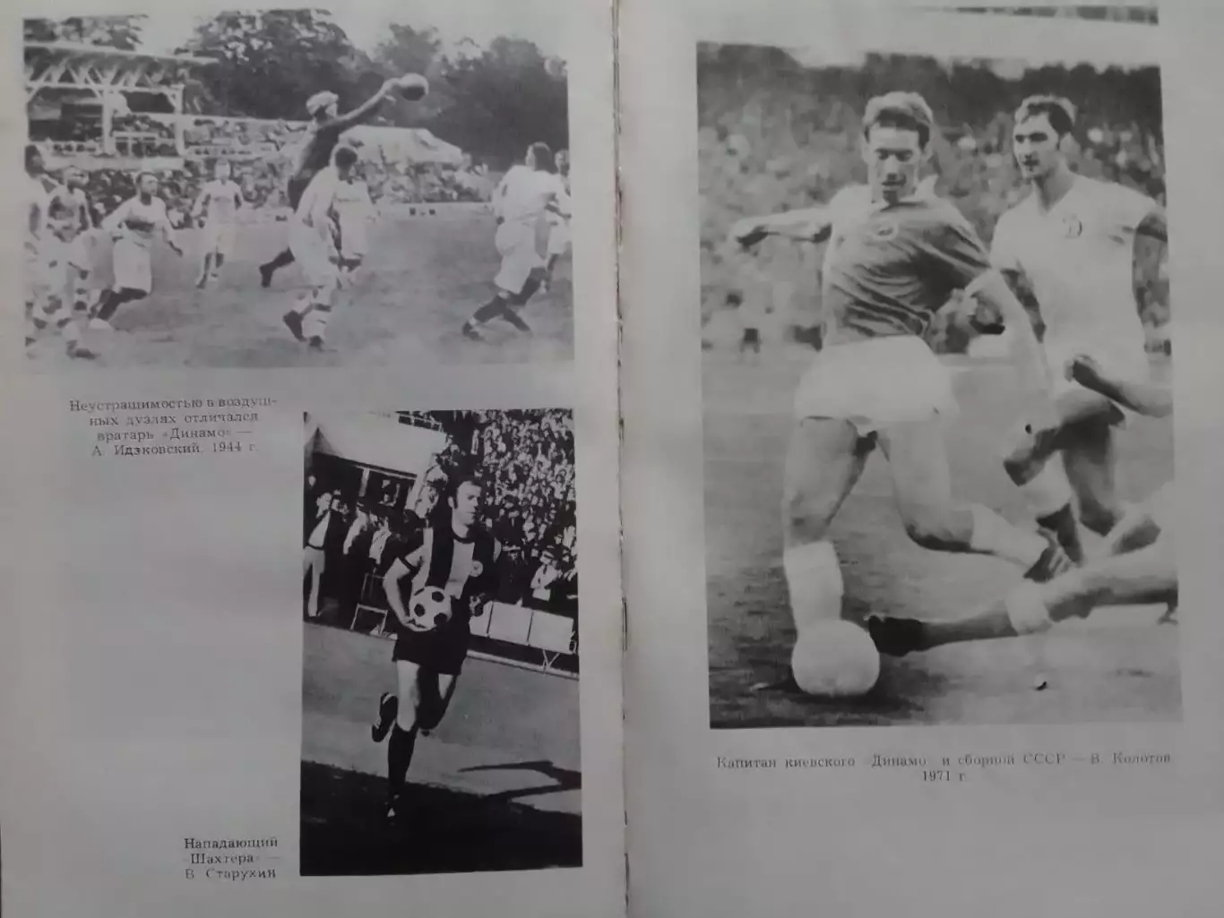 ФУТБОЛ УКРАИНЫ. История Достижения Звёзды. Всё о чемпионате 92. Оптом скидки 30% 1